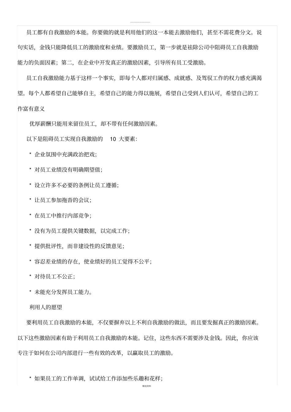 调动员工积极性的方法_第3页