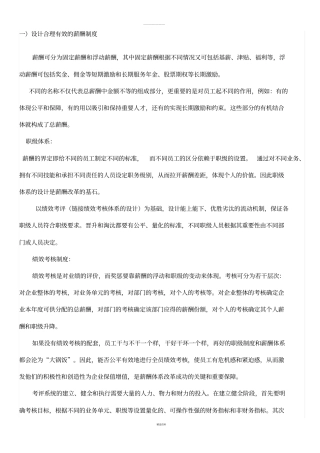 调动员工积极性的方法