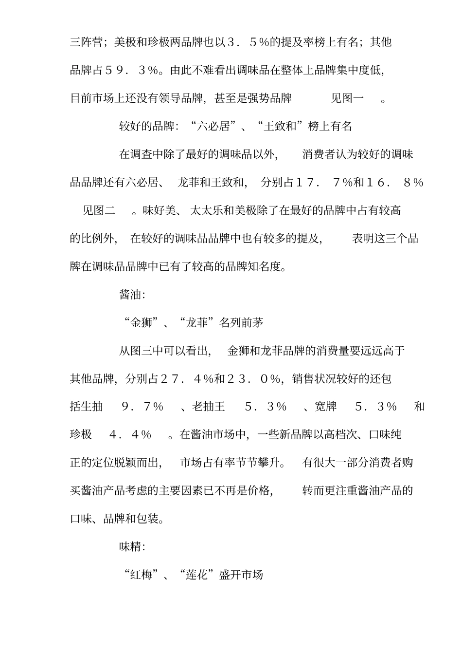 调味品场分析_第2页