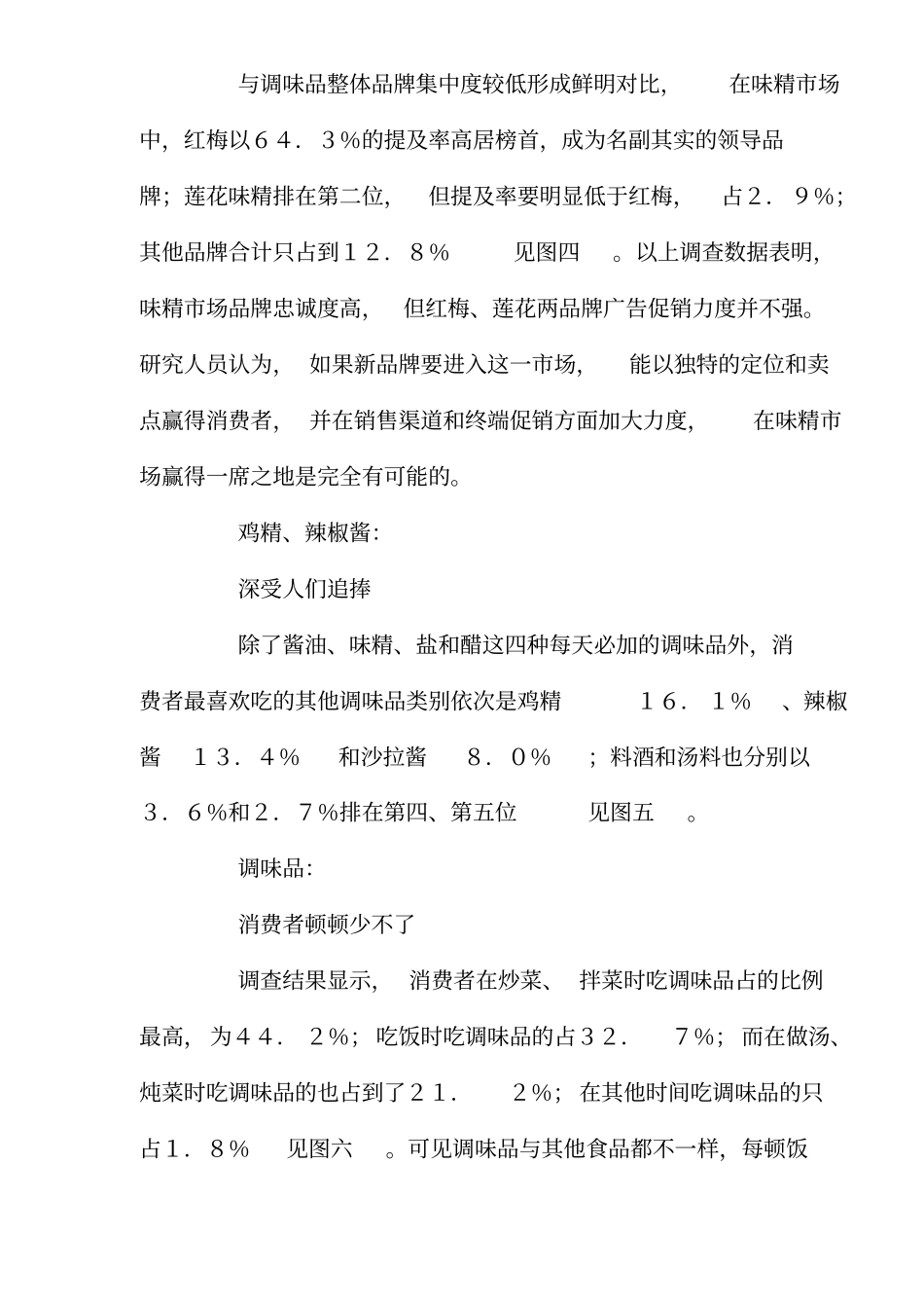 调味品场分析_第3页