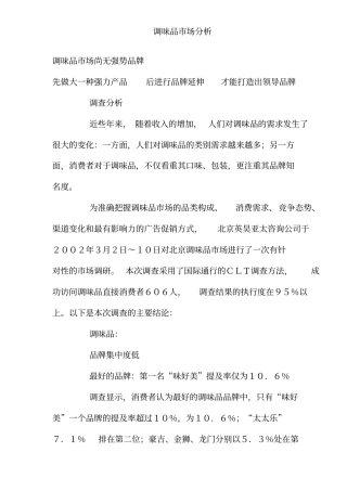 调味品场分析