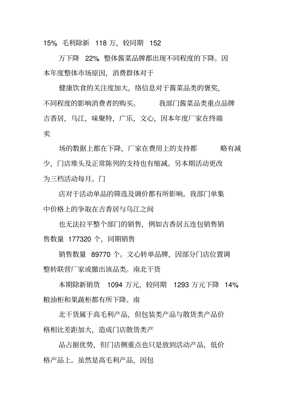 调味品工作总结_第2页