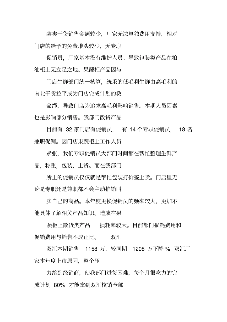 调味品工作总结_第3页