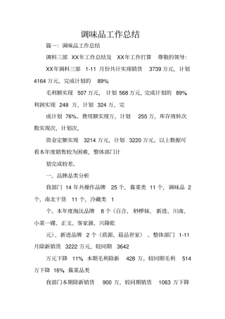 调味品工作总结