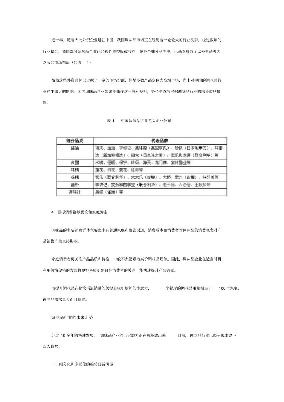 调味品行业发展现状4343705_第3页