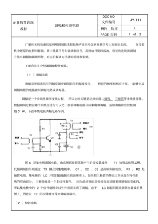 调幅和检波电路