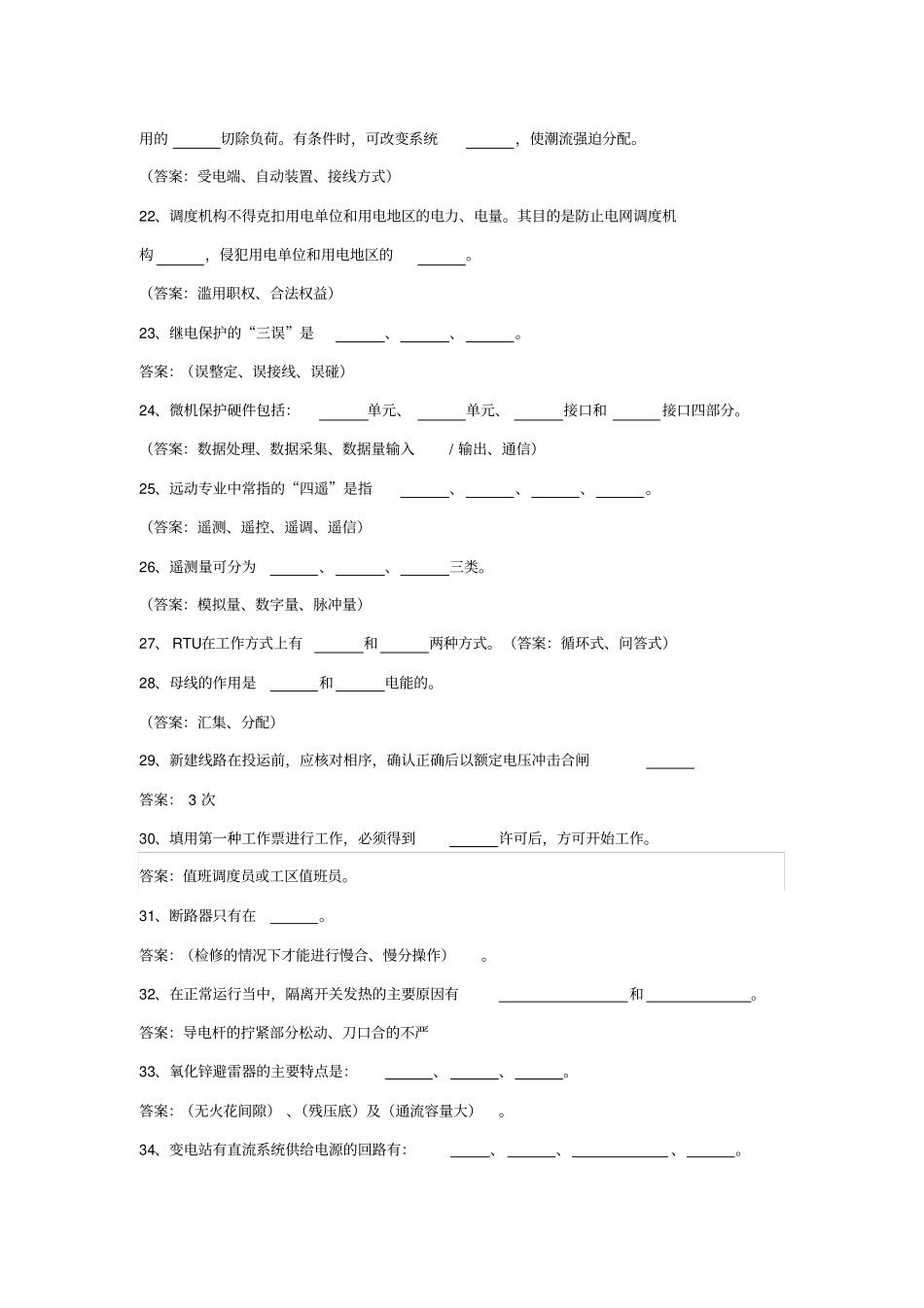 调度专业培训试题_第3页