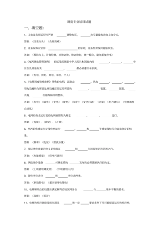 调度专业培训试题
