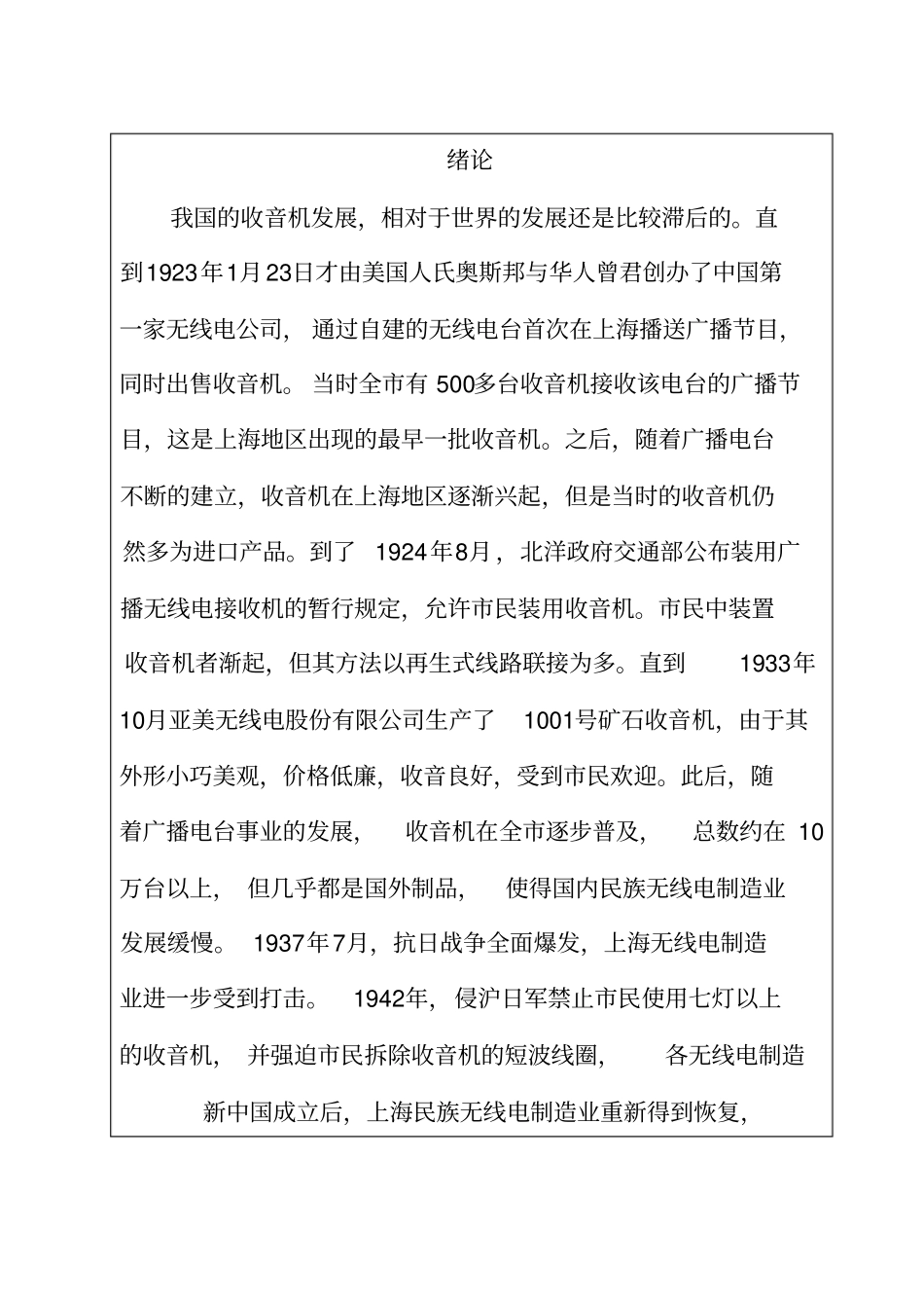 调幅收音机的焊接组装与调试课程设计_第2页