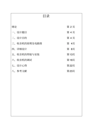 调幅收音机的焊接组装与调试课程设计
