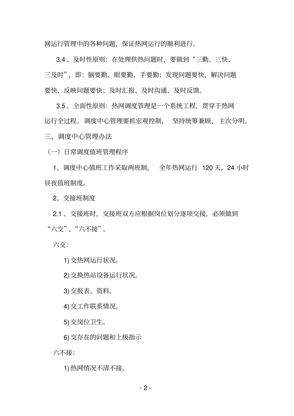 调度中心管理工作实施方案_第2页