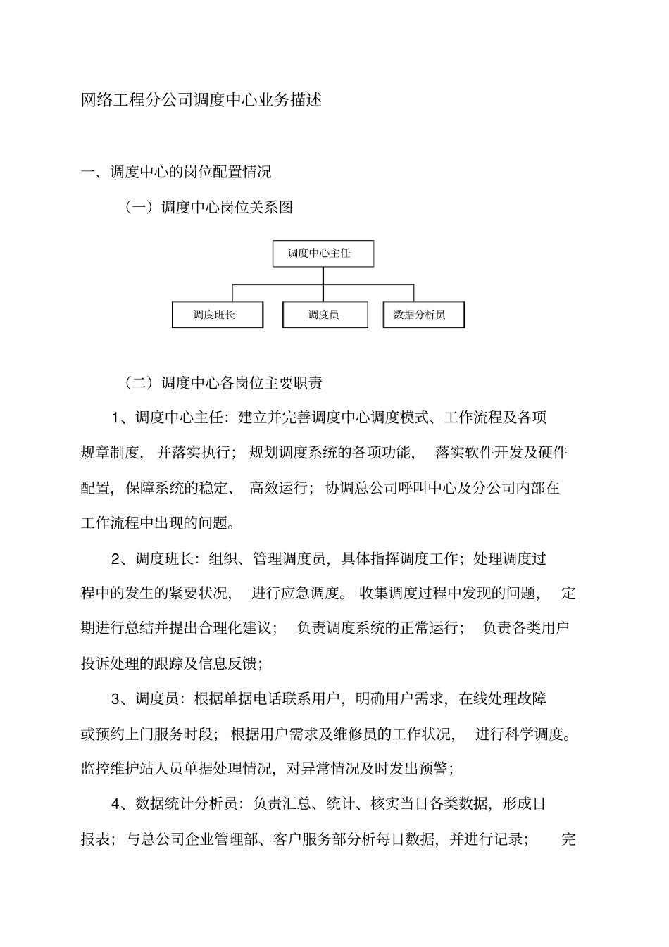 调度中心业务描述_第1页