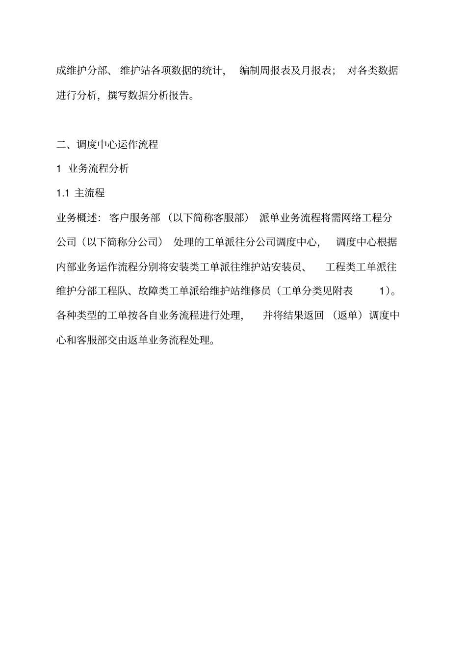 调度中心业务描述_第2页