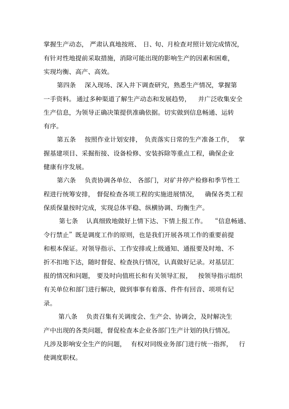 调度业务管理制度_第2页