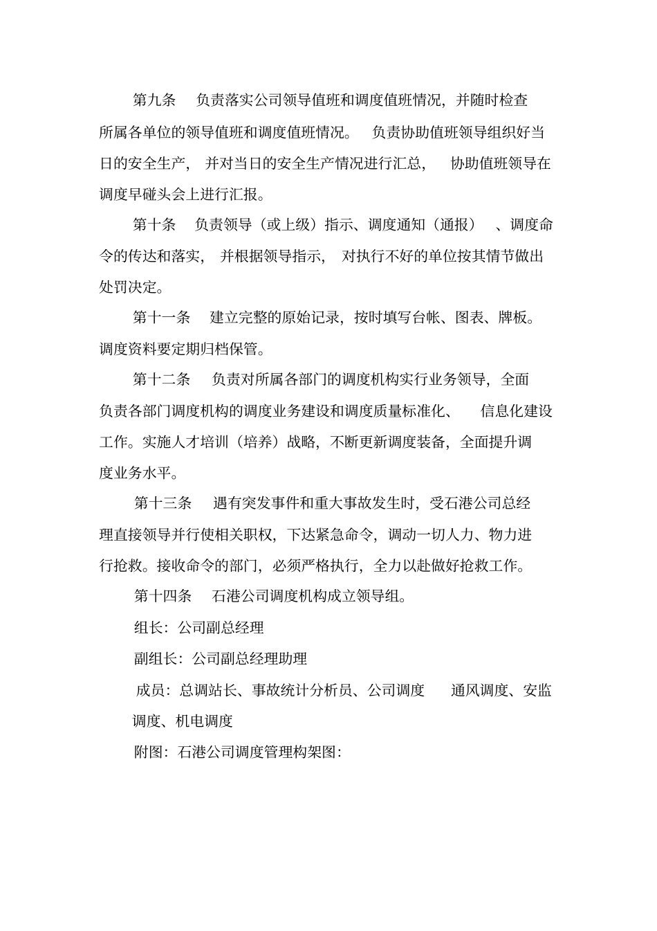 调度业务管理制度_第3页