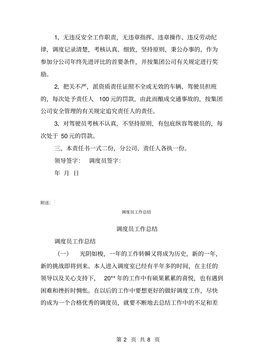 调度员安全生产责任书【可编辑版】_第2页