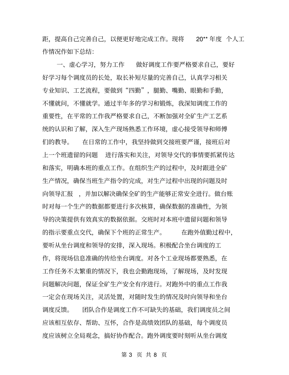 调度员安全生产责任书【可编辑版】_第3页