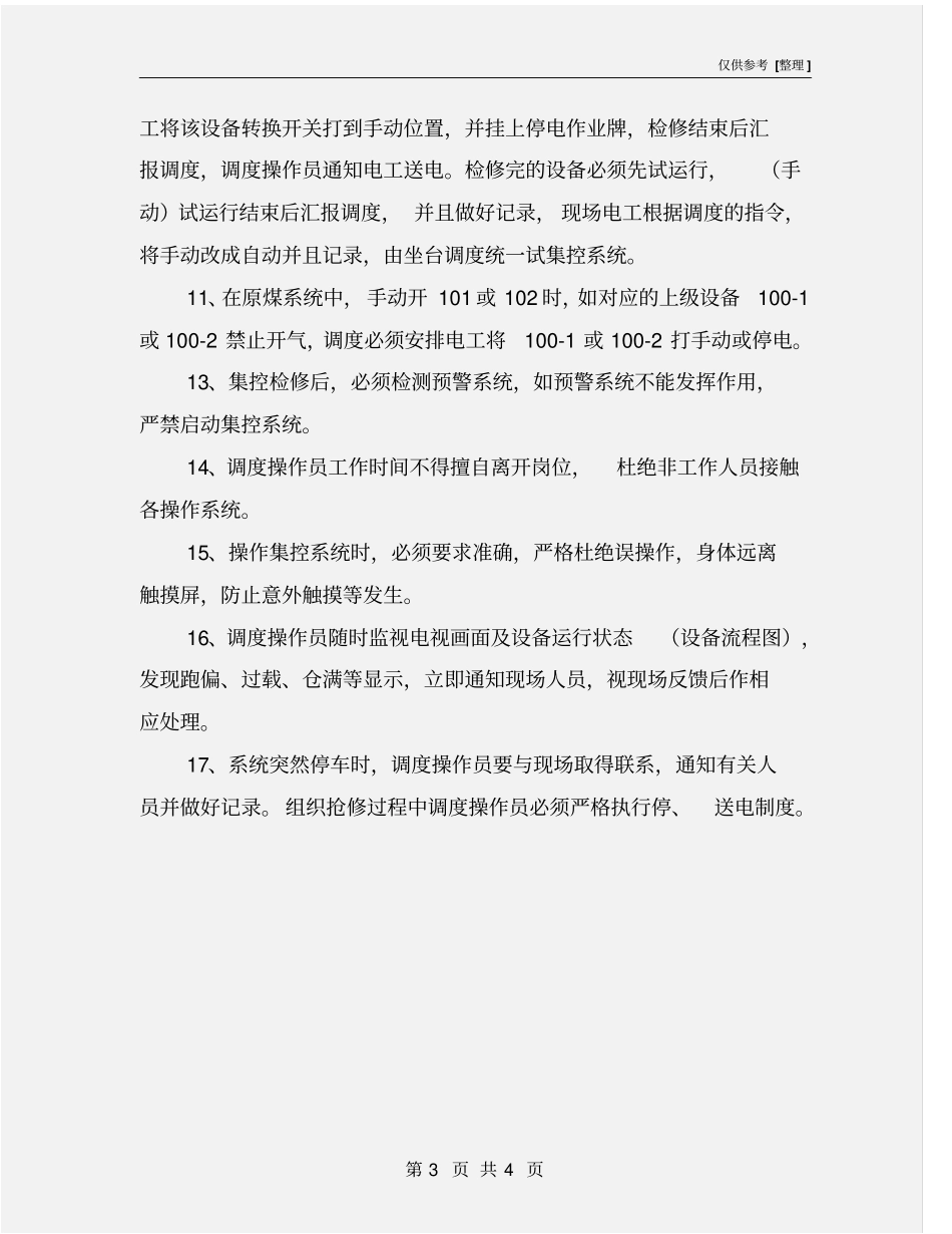 调度员操作规程_第3页