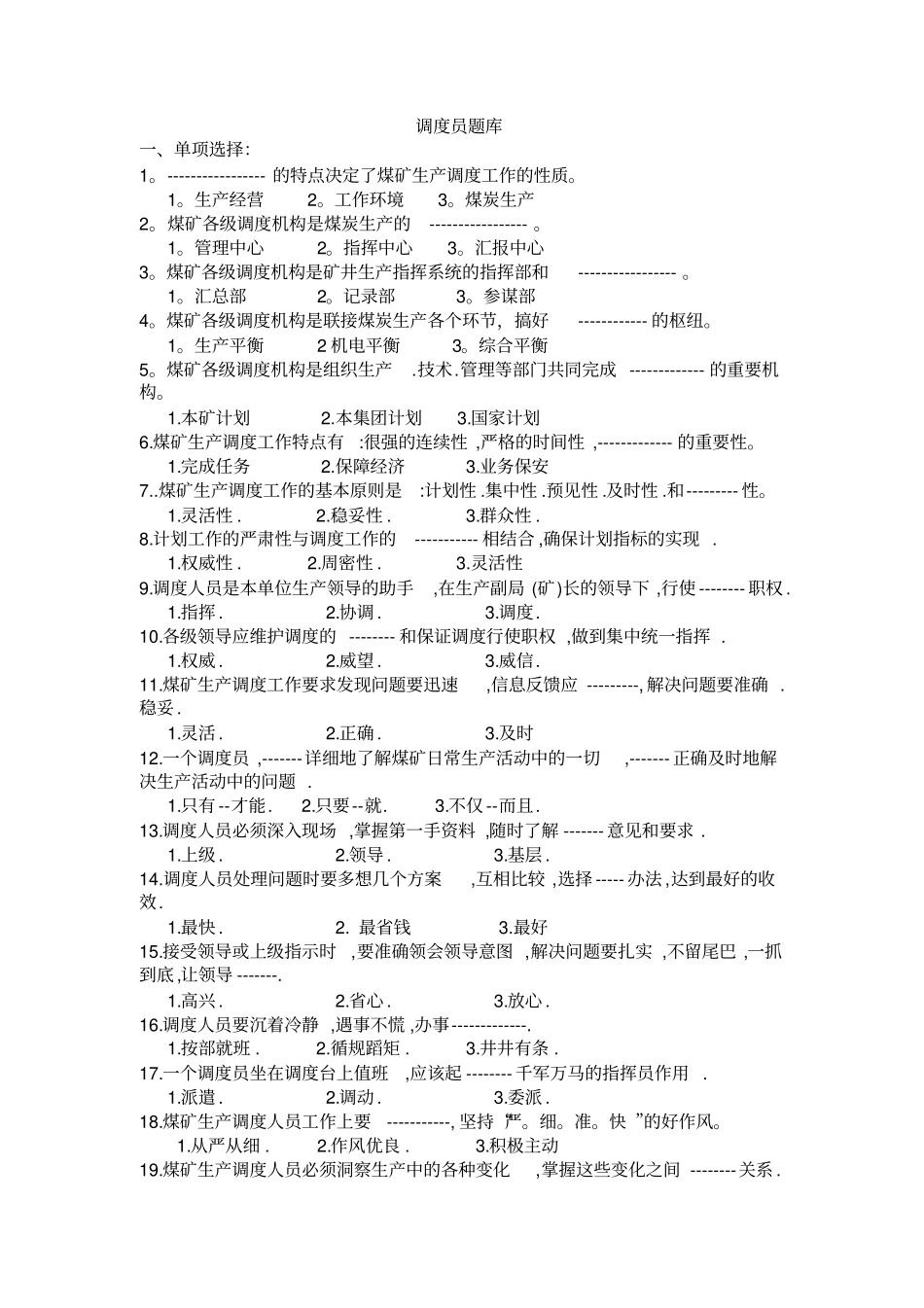 调度员题库讲解_第1页