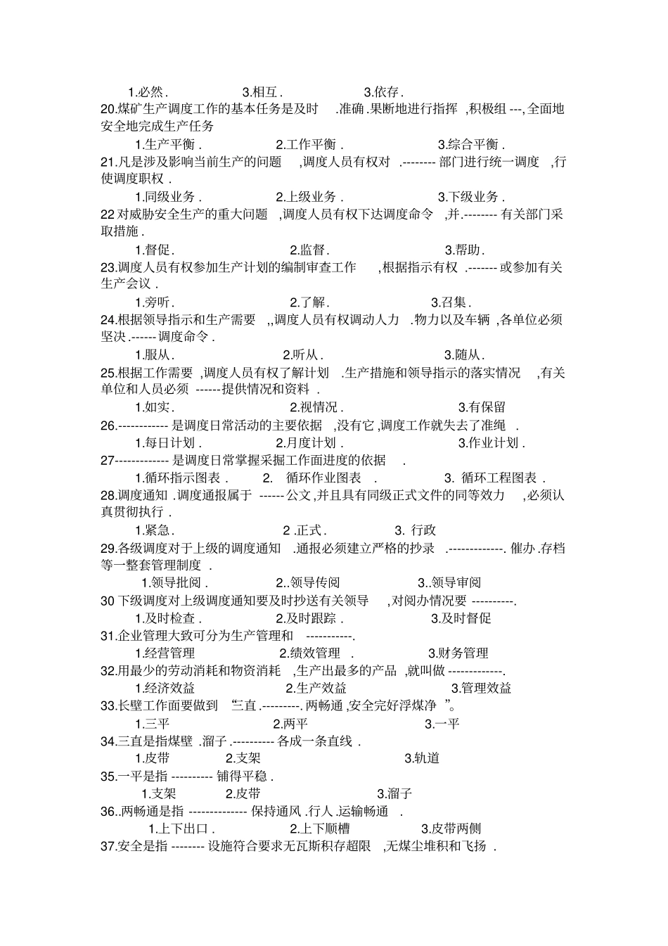 调度员题库讲解_第2页