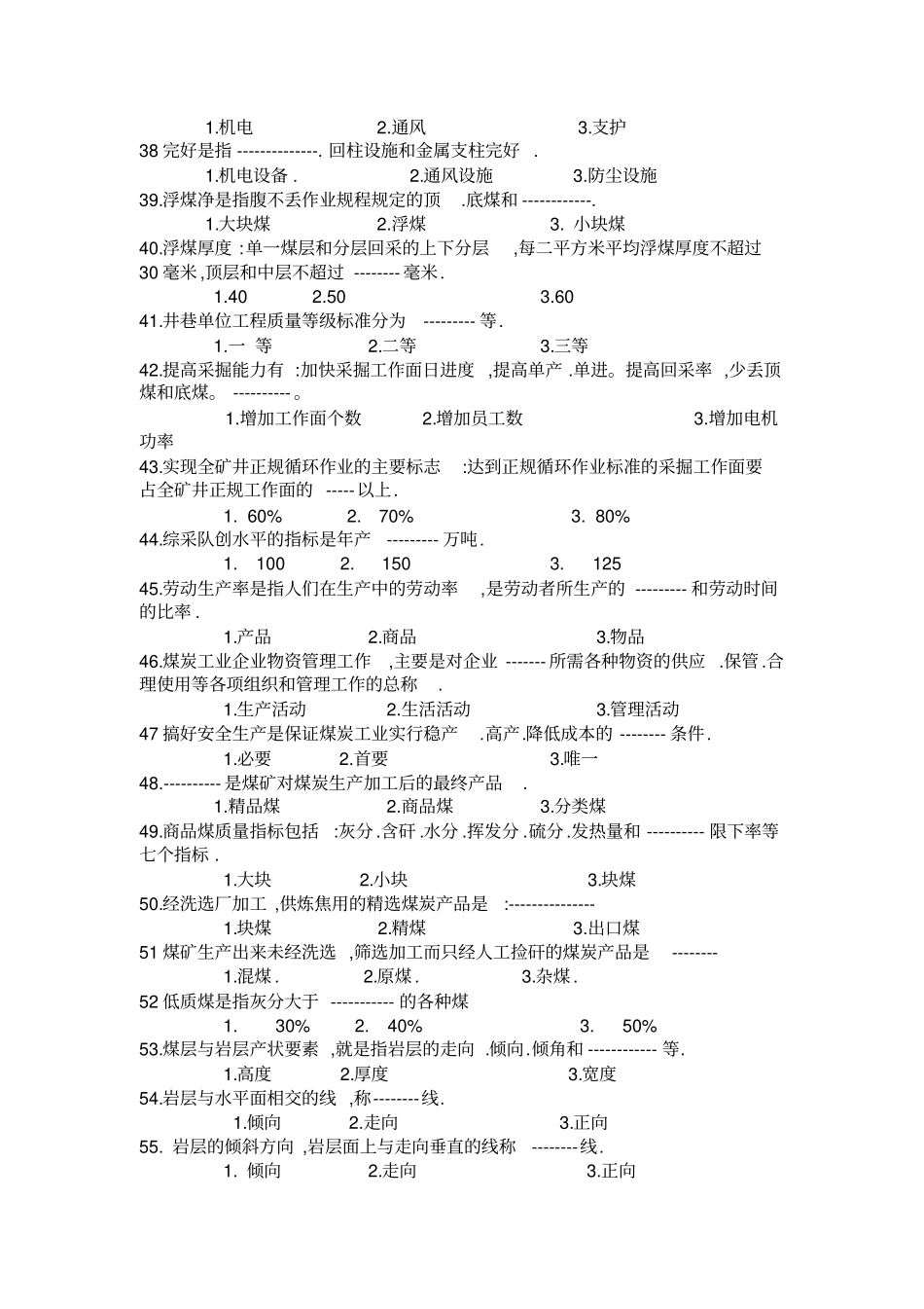 调度员题库讲解_第3页