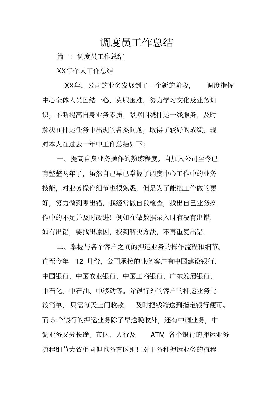 调度员工作总结_第1页