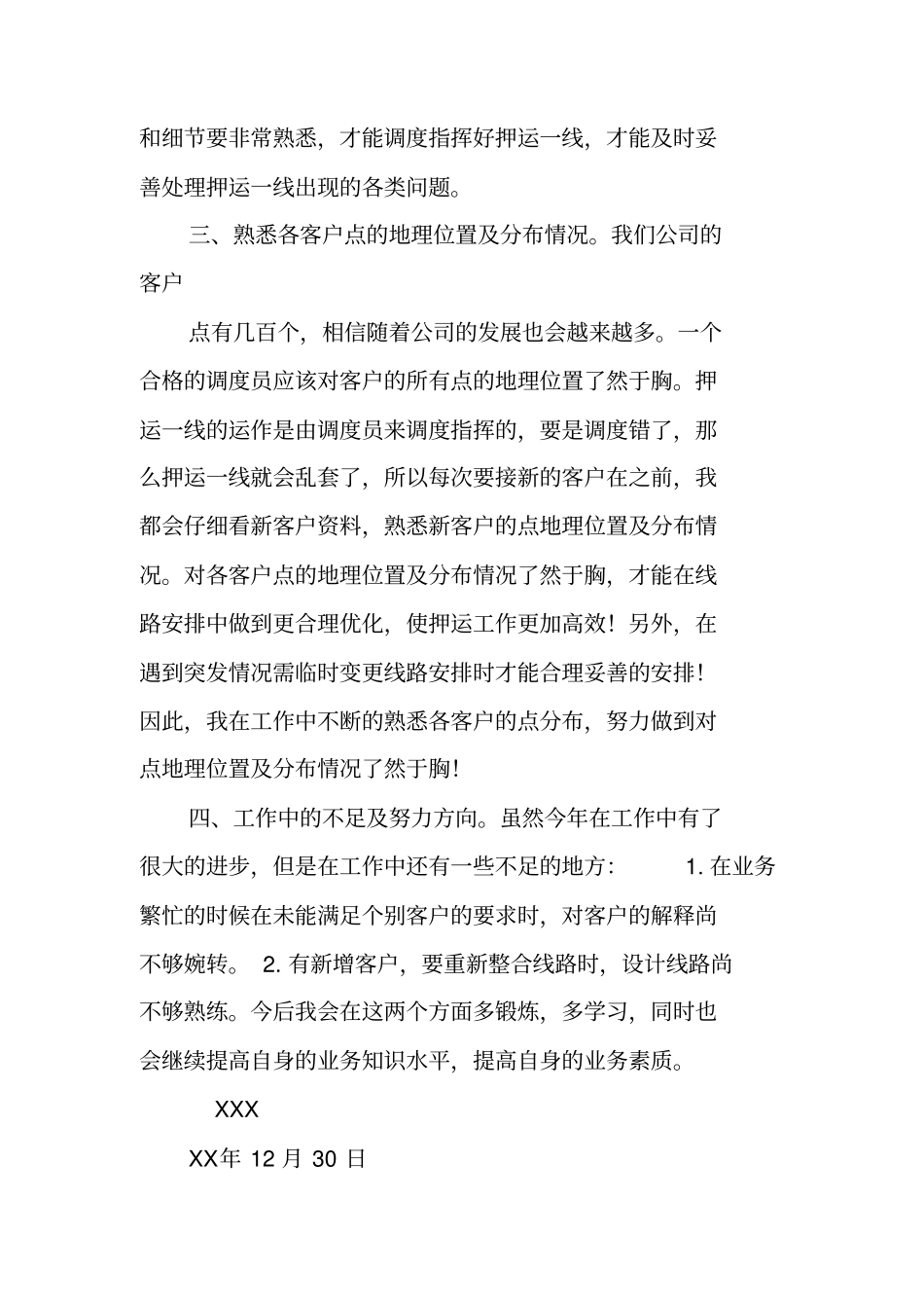 调度员工作总结_第2页