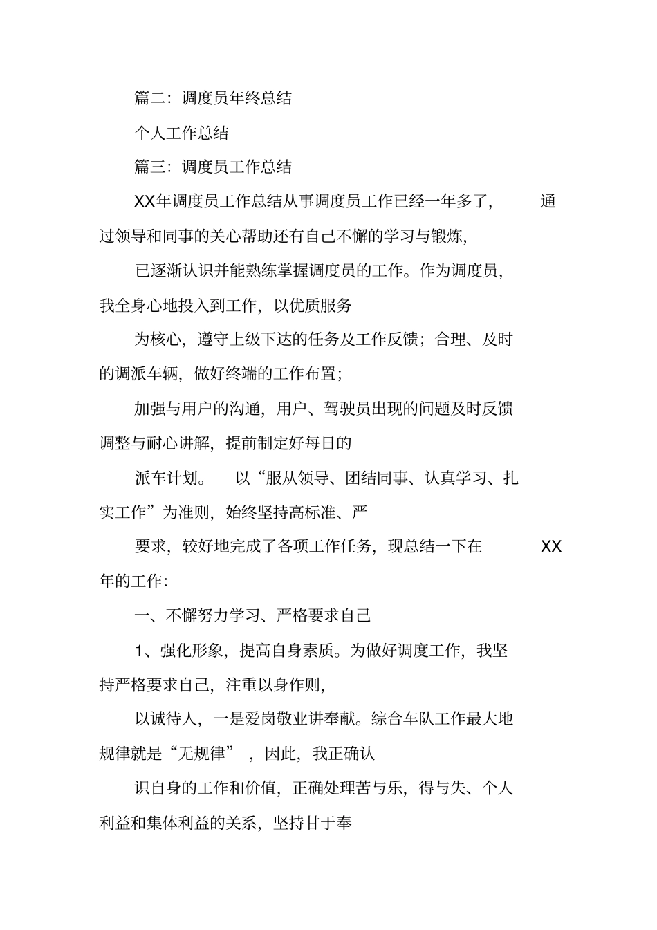 调度员工作总结_第3页