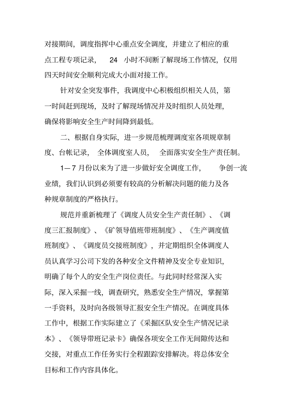 调度安全工作总结_第2页