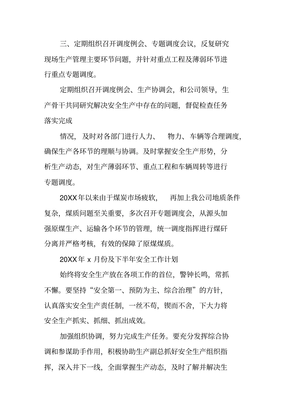 调度安全工作总结_第3页