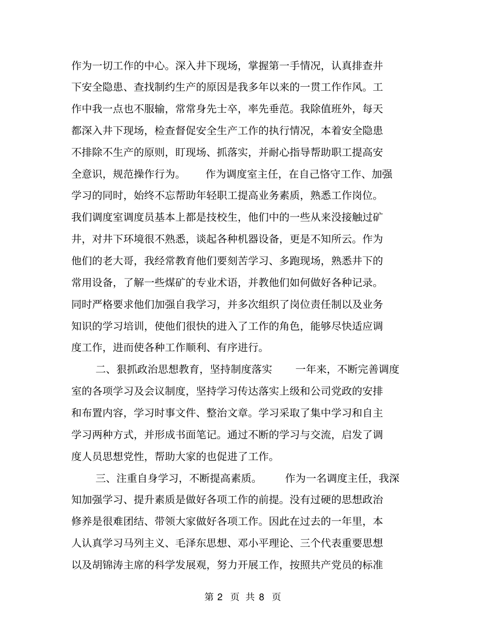 调度室主任述职报告【可编辑版】_第2页