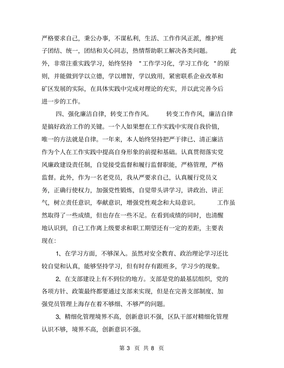 调度室主任述职报告【可编辑版】_第3页