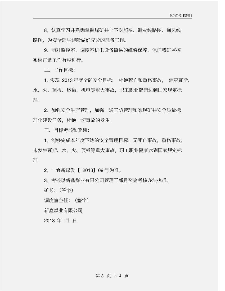 调度室主任安全目标责任书_第3页