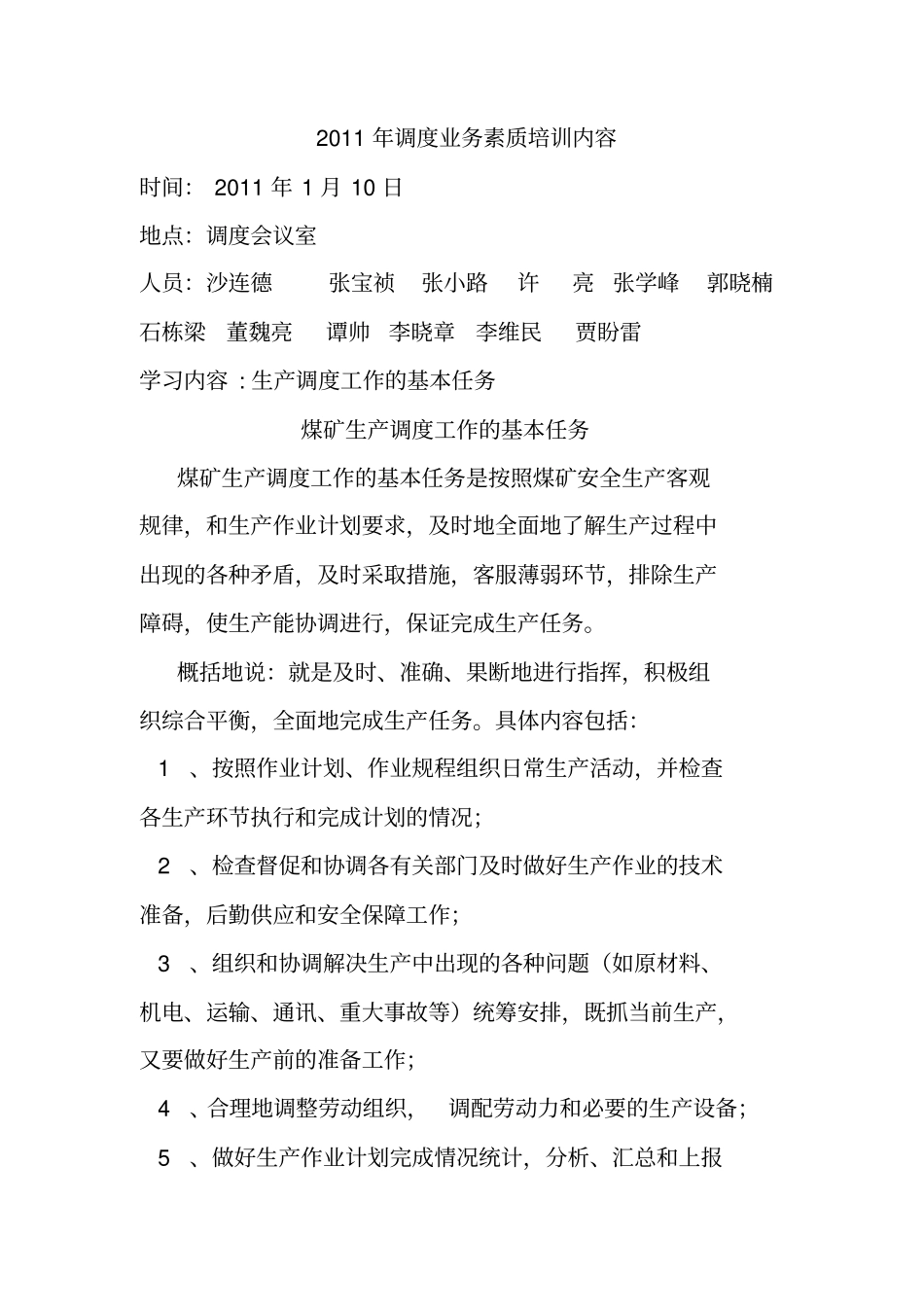 调度室人员业务素质培训内容_第1页