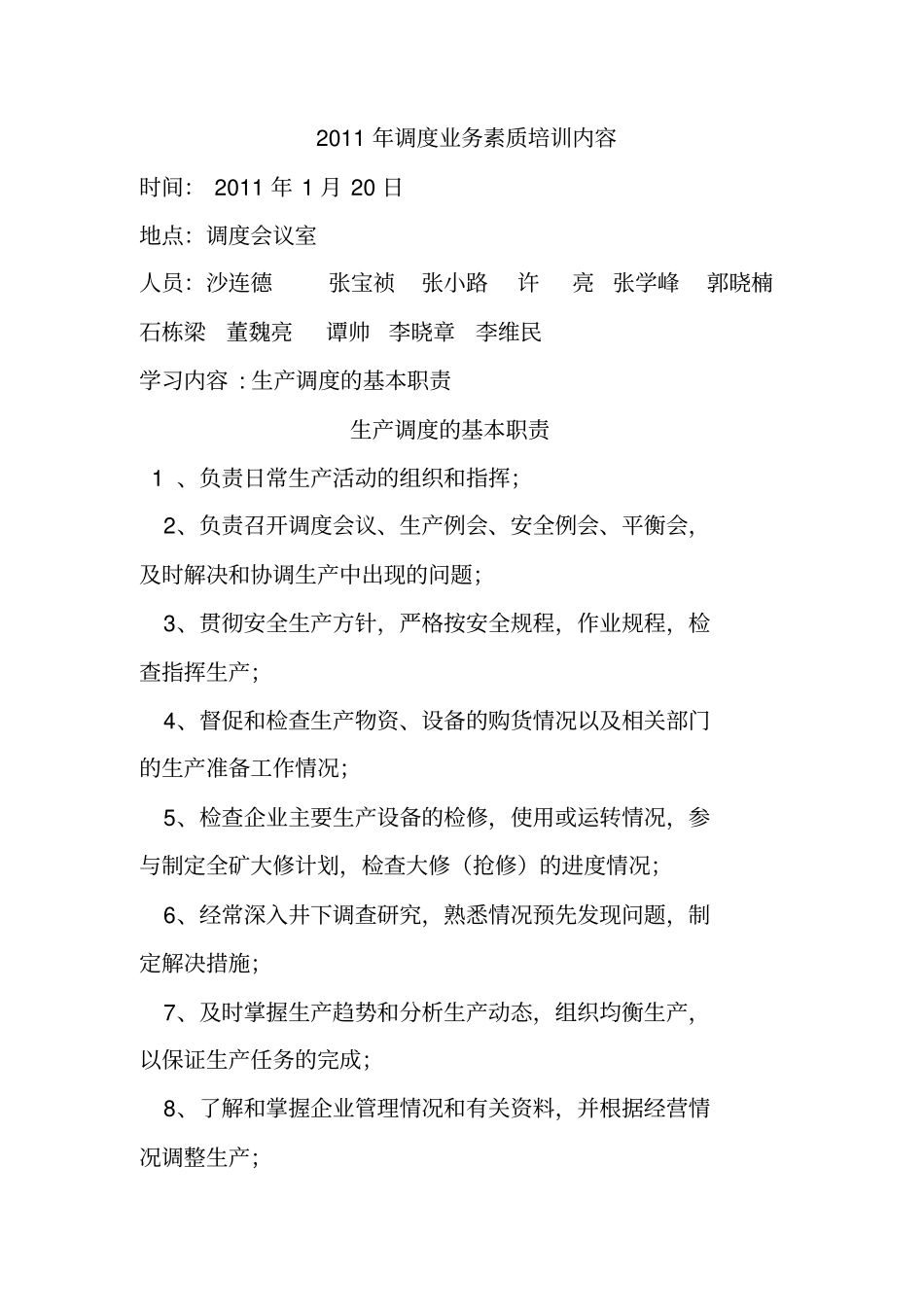 调度室人员业务素质培训内容_第3页