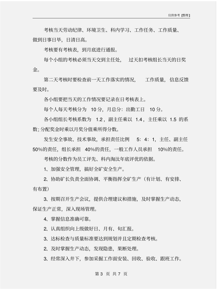 调度室全员绩效考核方案_第3页