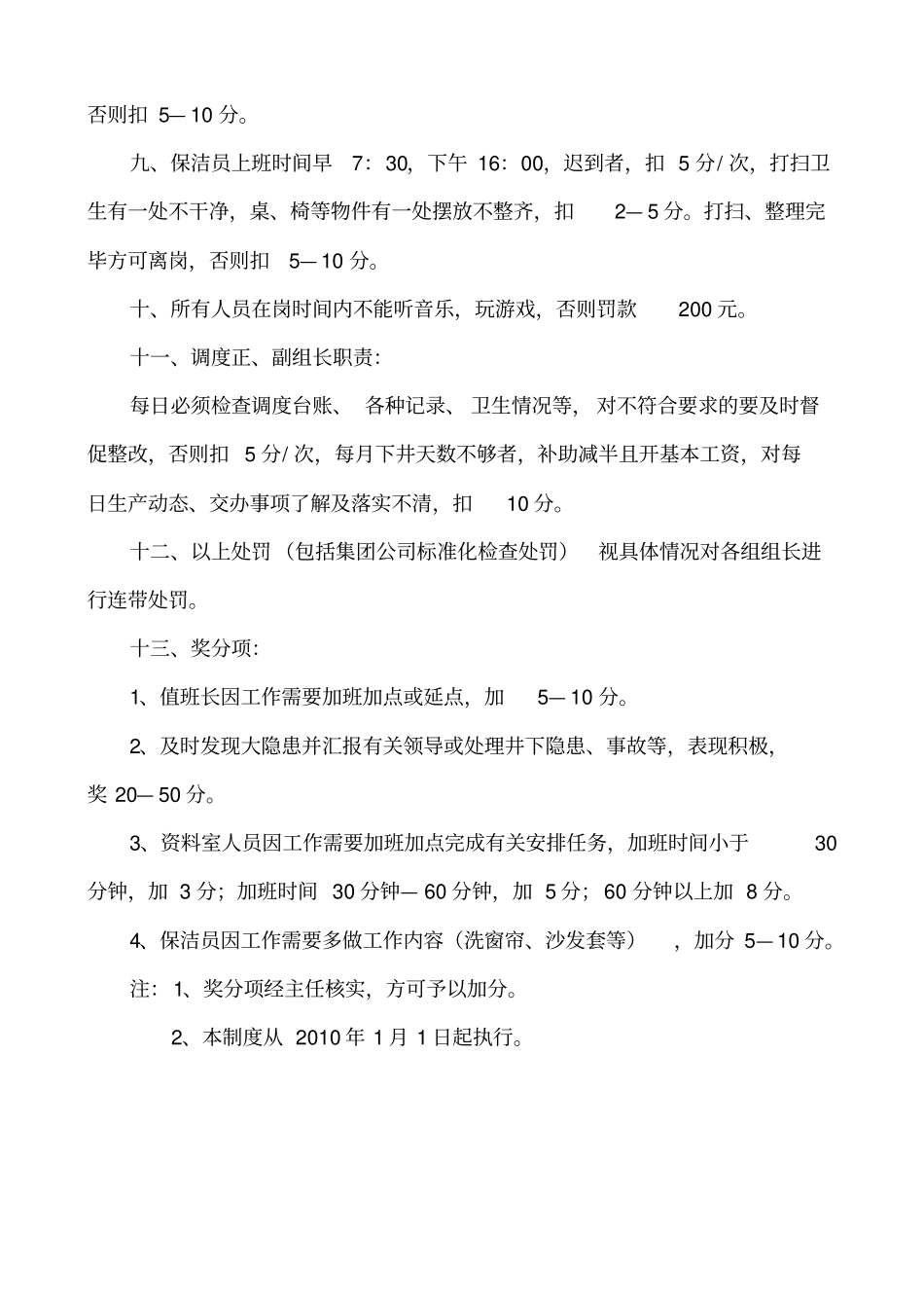 调度室各种规章制度汇总_第2页