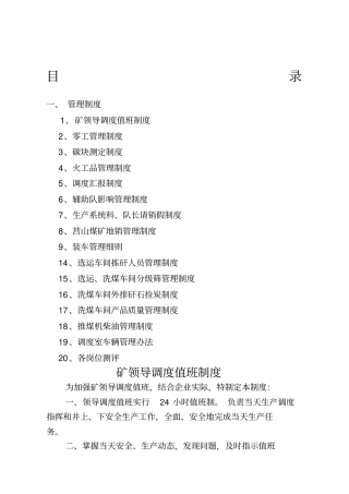 调度室管理制度xxxx年月