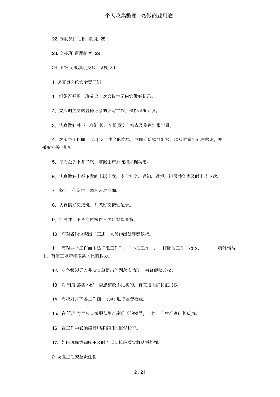 调度室质量标准化管理制度汇编_第2页