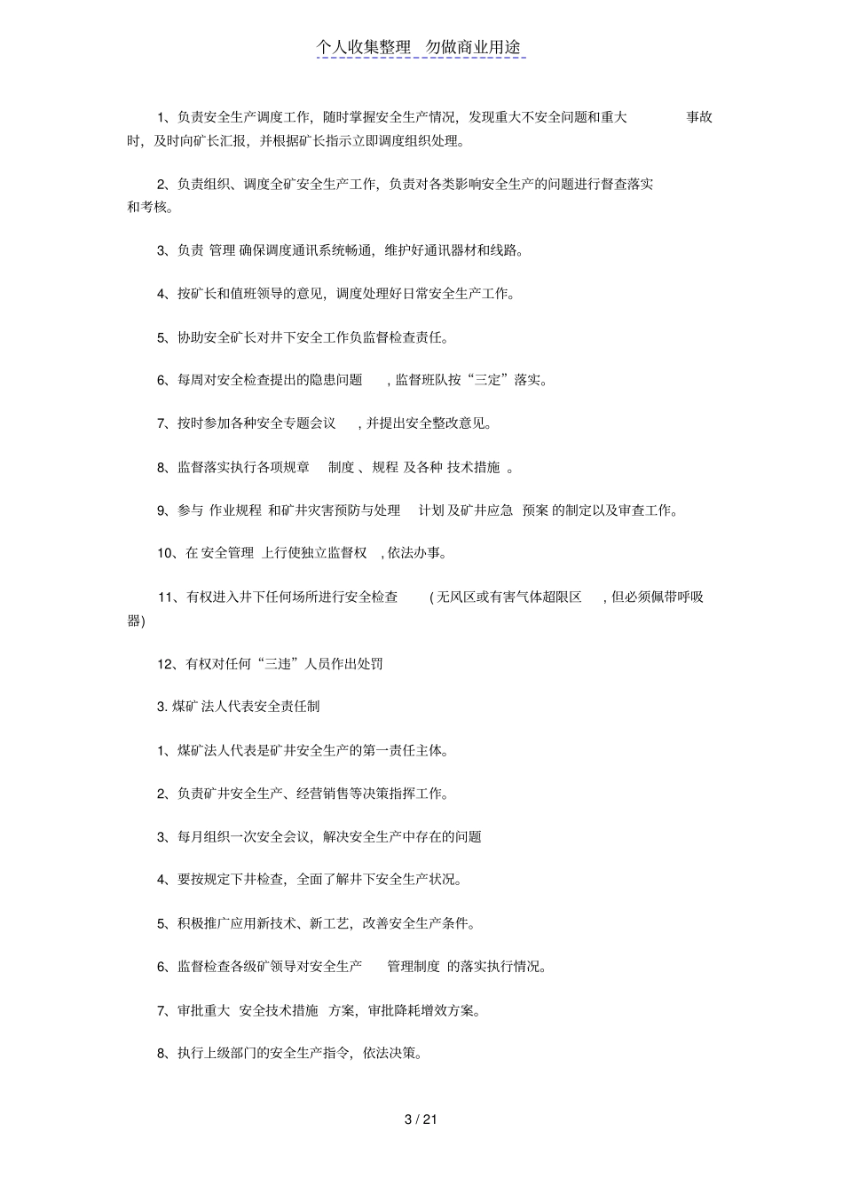 调度室质量标准化管理制度汇编_第3页