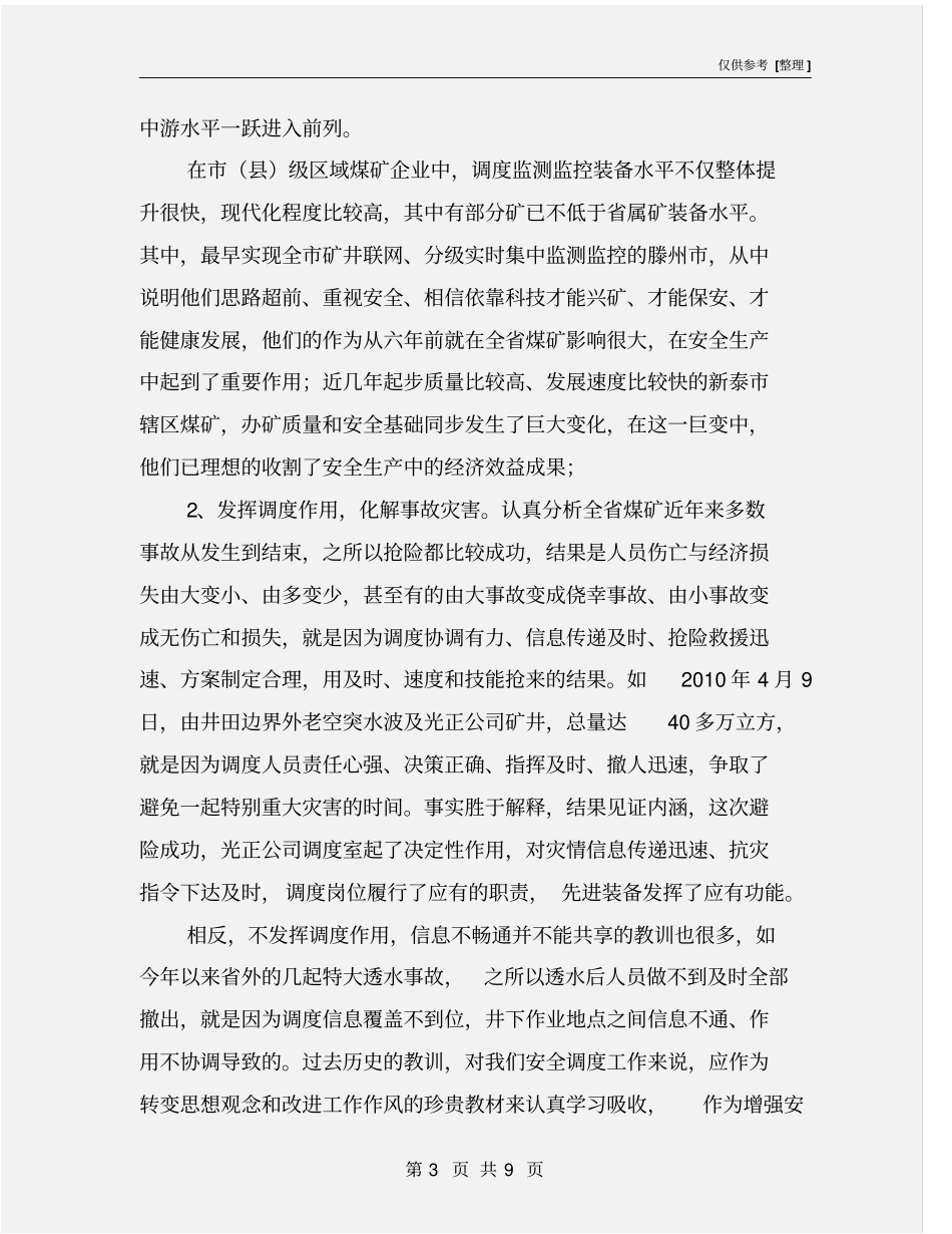 调度工作岗位的重要性_第3页