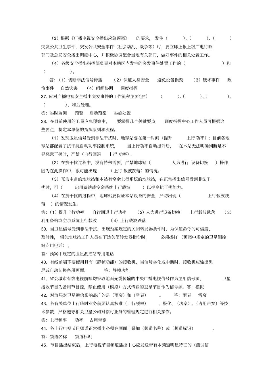 调度指挥类监测类题库中心_第3页