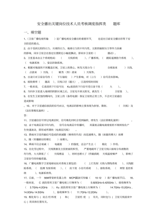 调度指挥类监测类题库中心