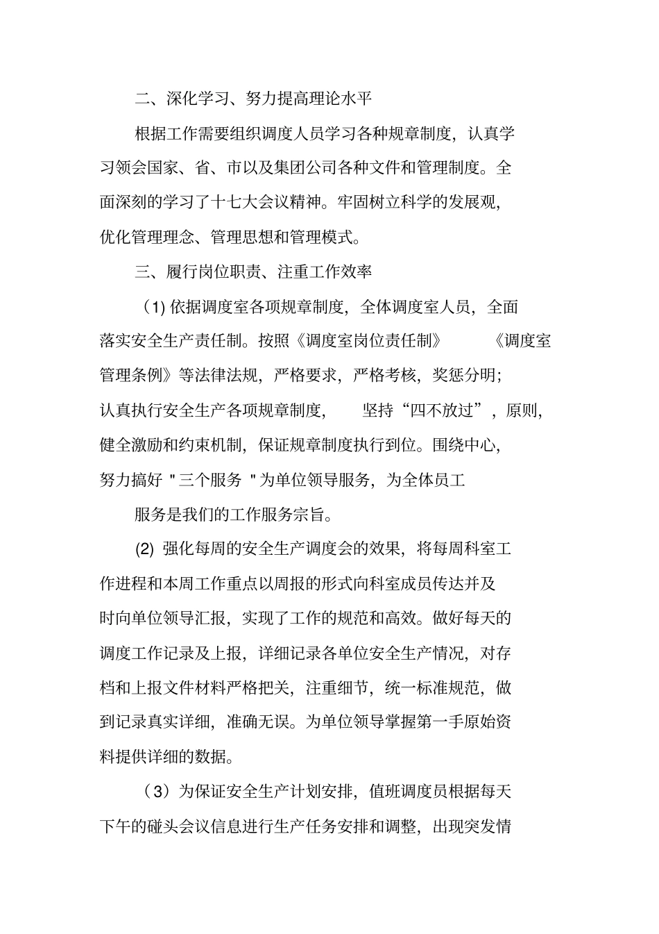 调度年工作总结_第2页