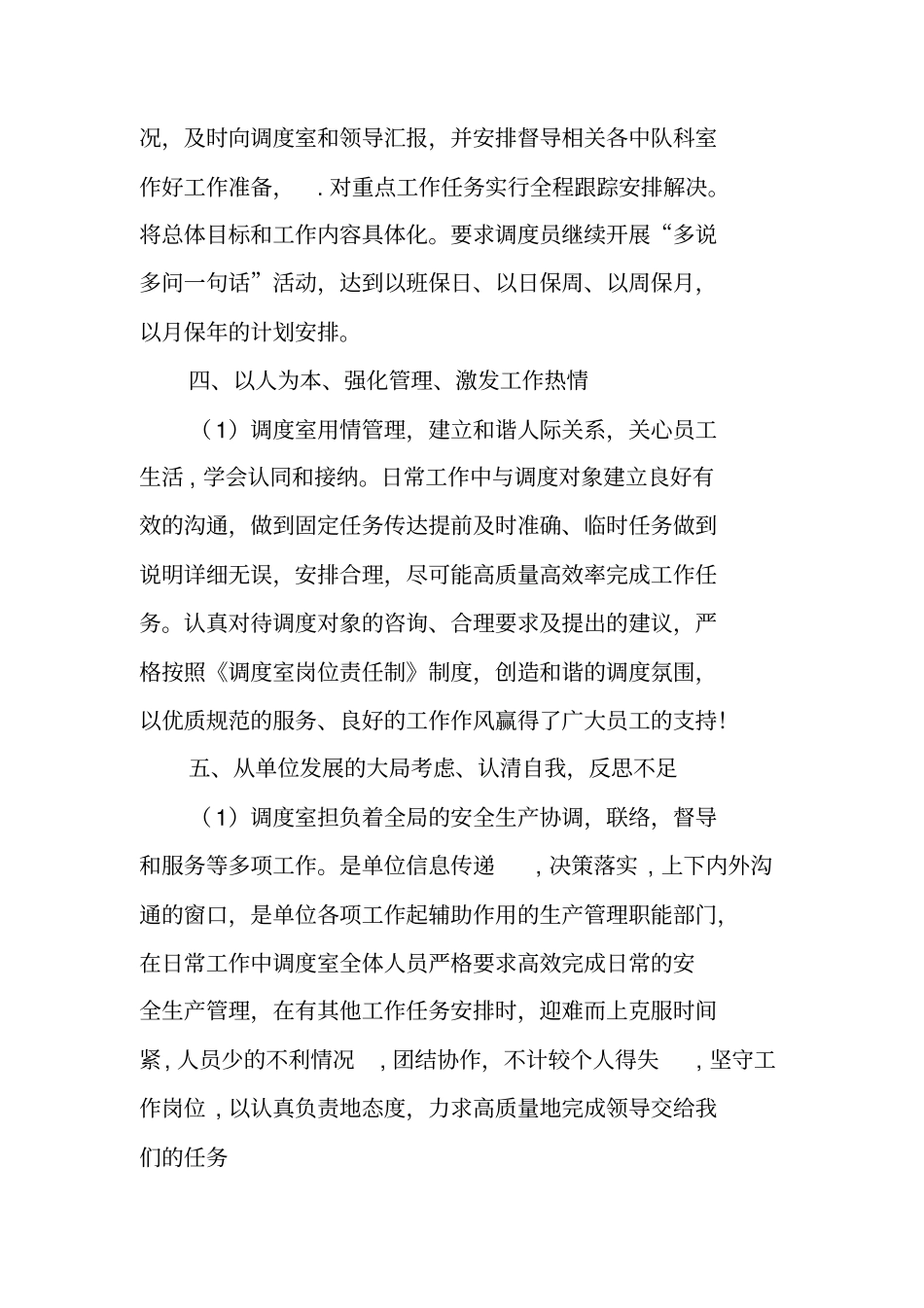 调度年工作总结_第3页