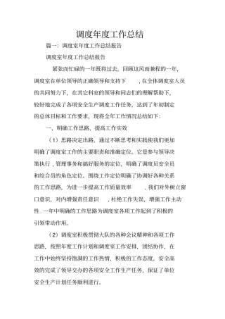 调度年工作总结