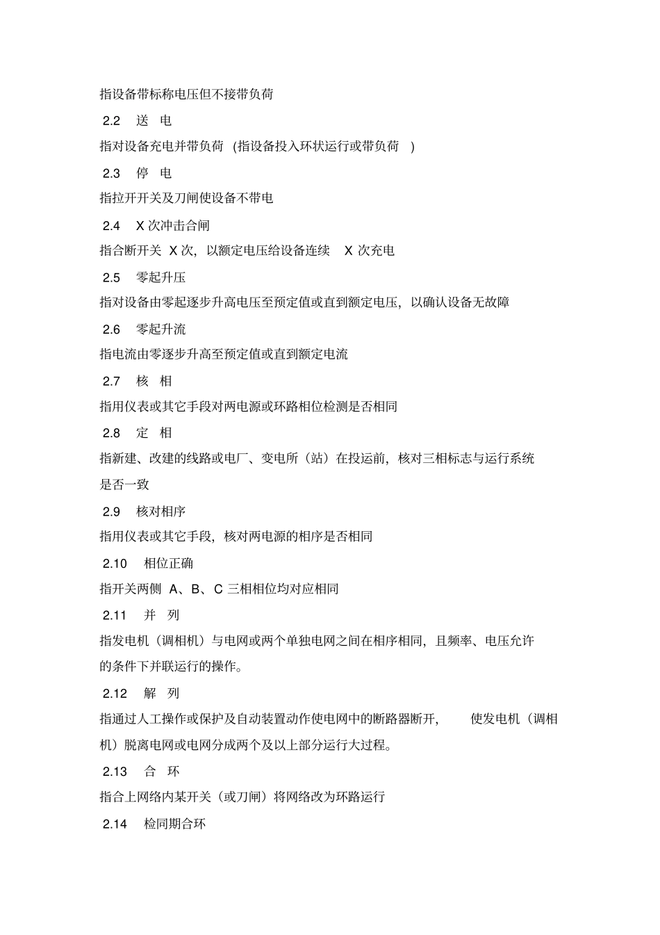 调度术语大全1_第2页