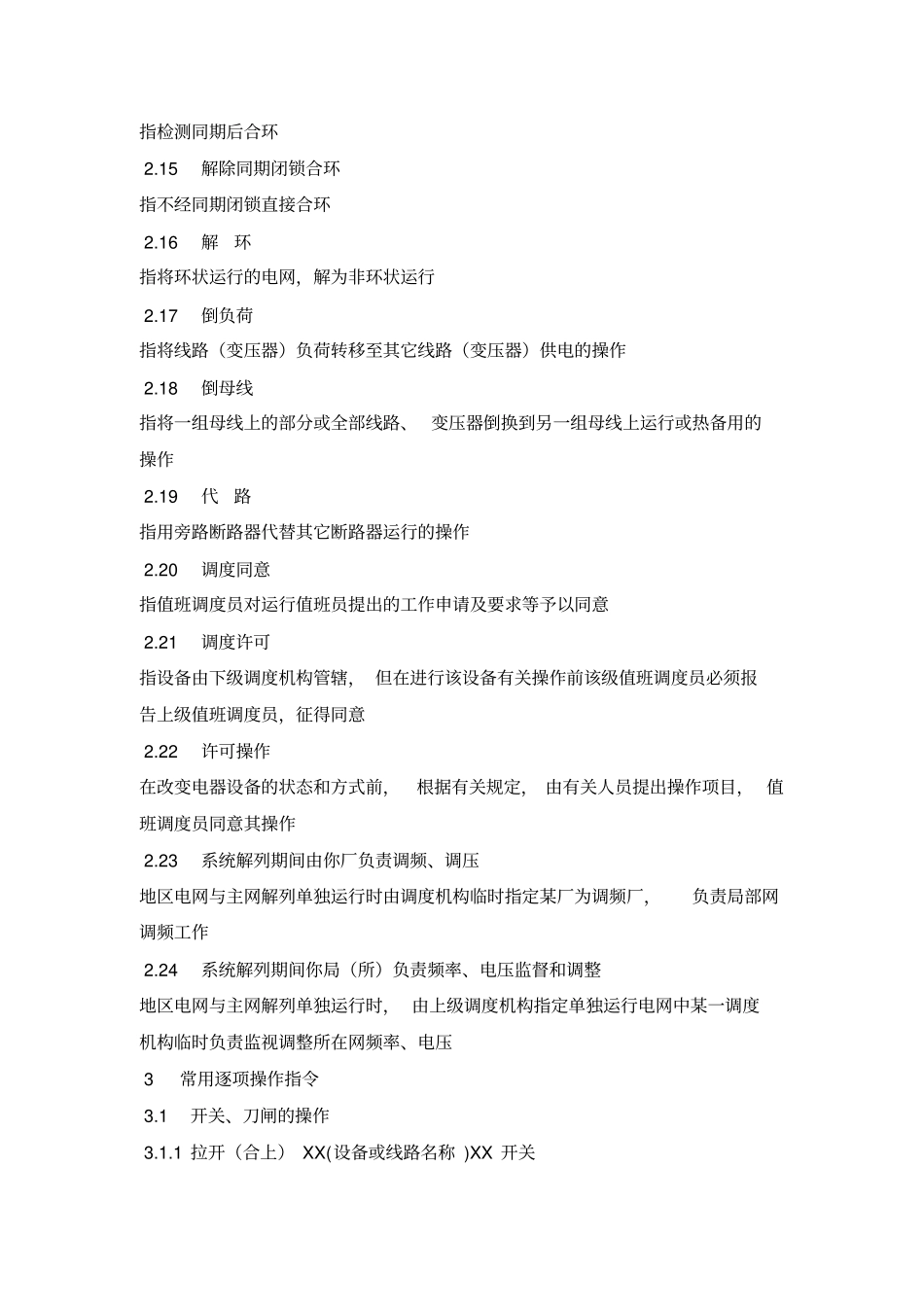 调度术语大全1_第3页