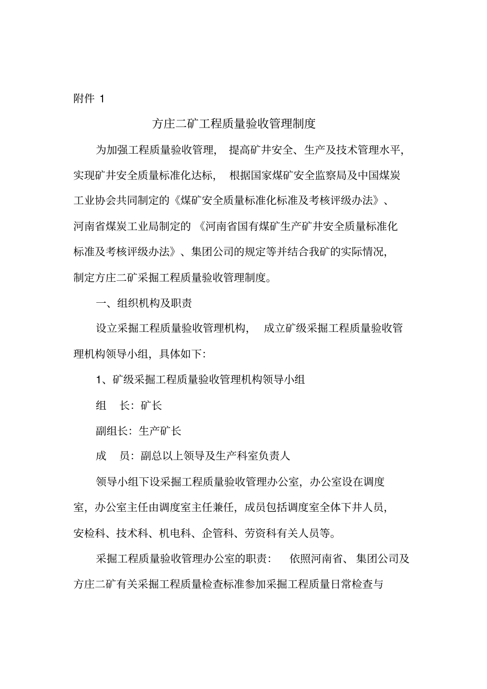 调度管理制度_第3页