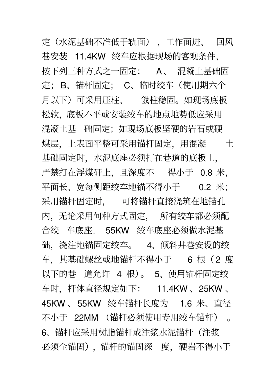 调度绞车安装标准及规范_第3页